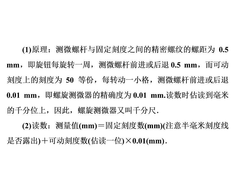 2021高考物理大一轮复习领航课件：第八章　恒定电流-第3节04