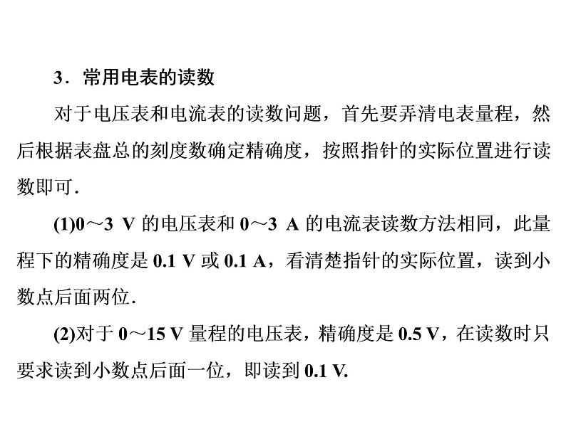 2021高考物理大一轮复习领航课件：第八章　恒定电流-第3节07