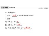 2021高考物理大一轮复习领航课件：第九章　磁场-第2节
