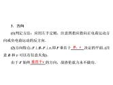 2021高考物理大一轮复习领航课件：第九章　磁场-第2节