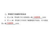 2021高考物理大一轮复习领航课件：第九章　磁场-第2节