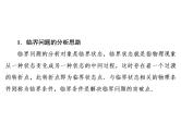 2021高考物理大一轮复习领航课件：第九章　磁场-第3节