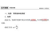 2021高考物理大一轮复习领航课件：第七章　静电场-第2节