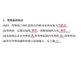 2021高考物理大一轮复习领航课件：第七章　静电场-第2节