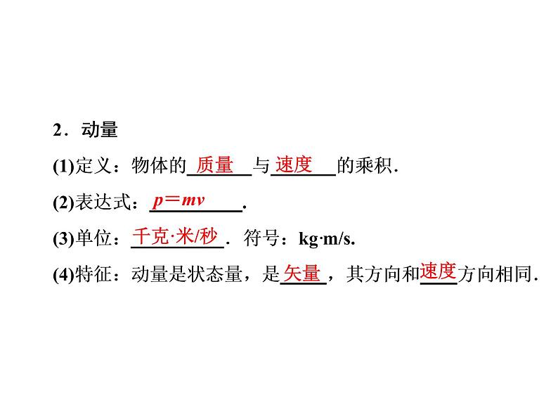 2021高考物理大一轮复习领航课件：第六章　碰撞　动量守恒定律-第1节06