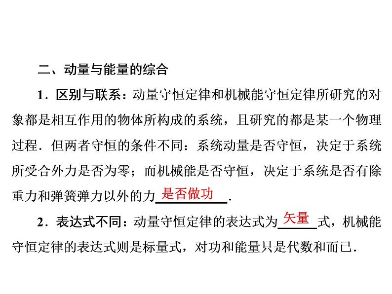 2021高考物理大一轮复习领航课件：第六章　碰撞　动量守恒定律-第2节05