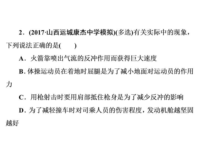 2021高考物理大一轮复习领航课件：第六章　碰撞　动量守恒定律-第2节07