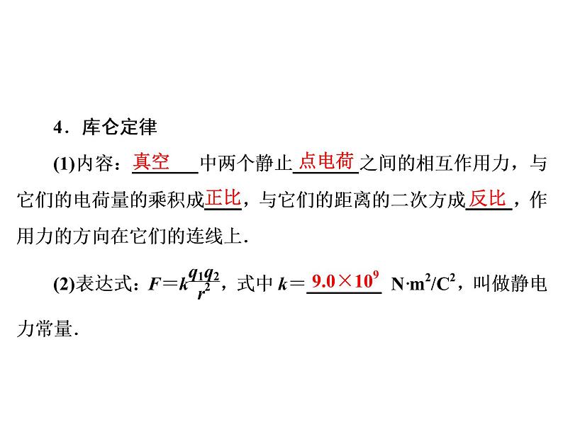 2021高考物理大一轮复习领航课件：第七章　静电场-第1节08