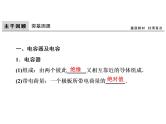 2021高考物理大一轮复习领航课件：第七章　静电场-第3节
