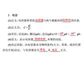 2021高考物理大一轮复习领航课件：第七章　静电场-第3节