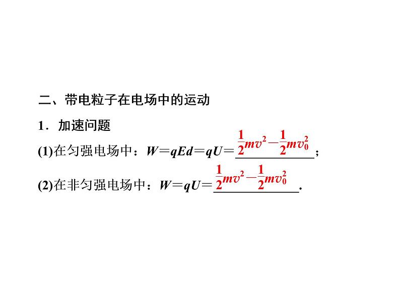 2021高考物理大一轮复习领航课件：第七章　静电场-第3节07