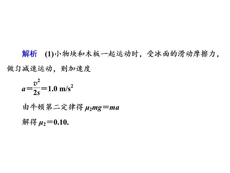 2021高考物理大一轮复习领航课件：第三章　牛顿运动定律-第4节07