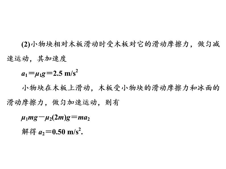 2021高考物理大一轮复习领航课件：第三章　牛顿运动定律-第4节08