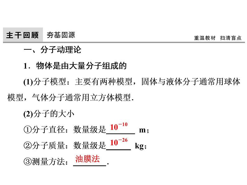 2021高考物理大一轮复习领航课件：第十三章　热学（选修3－3） -第1节05