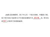 2021高考物理大一轮复习领航课件：第十二章　近代物理初步-第2节