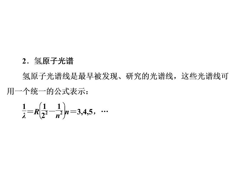 2021高考物理大一轮复习领航课件：第十二章　近代物理初步-第2节06