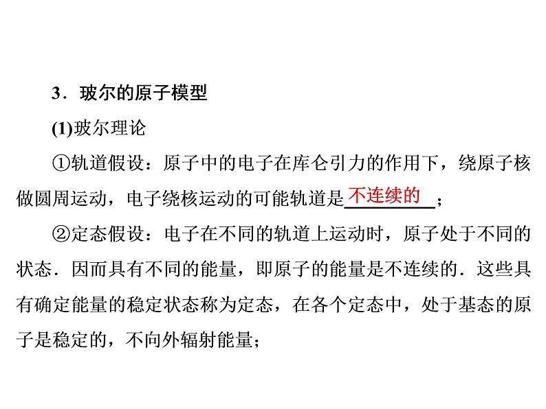 2021高考物理大一轮复习领航课件：第十二章　近代物理初步-第2节07