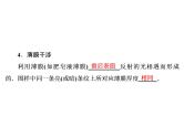 2021高考物理大一轮复习领航课件：第十四章　机械振动　机械波　光　电磁波与相对论（选修3－4）-第4节