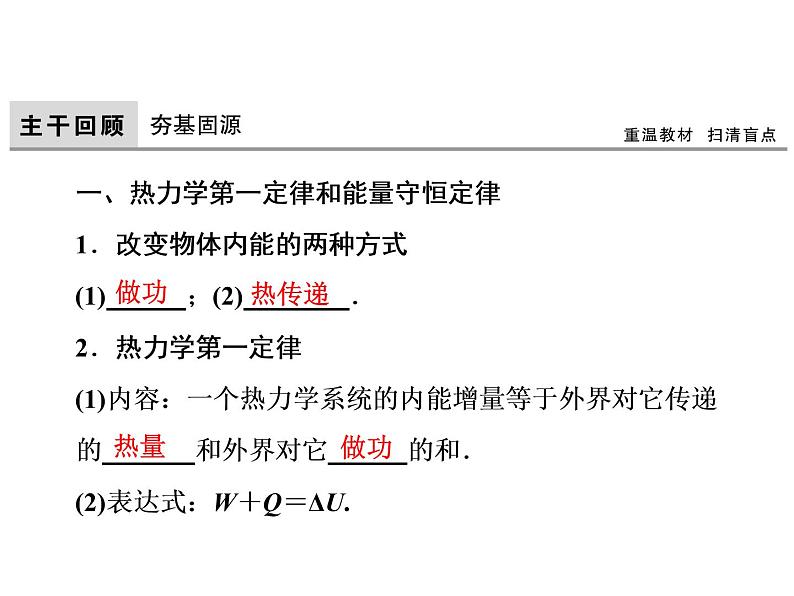 2021高考物理大一轮复习领航课件：第十三章　热学（选修3－3） -第3节03