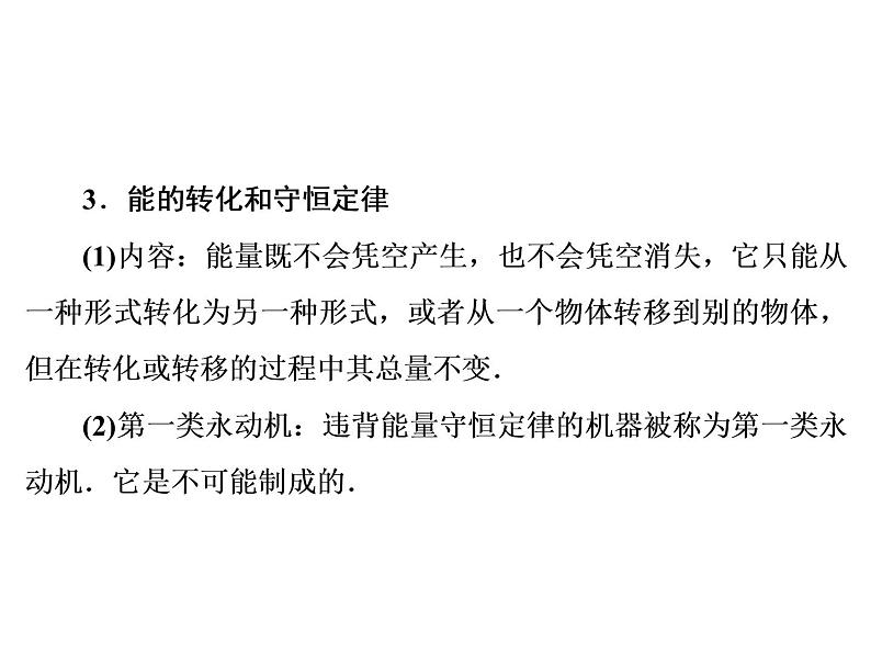 2021高考物理大一轮复习领航课件：第十三章　热学（选修3－3） -第3节04