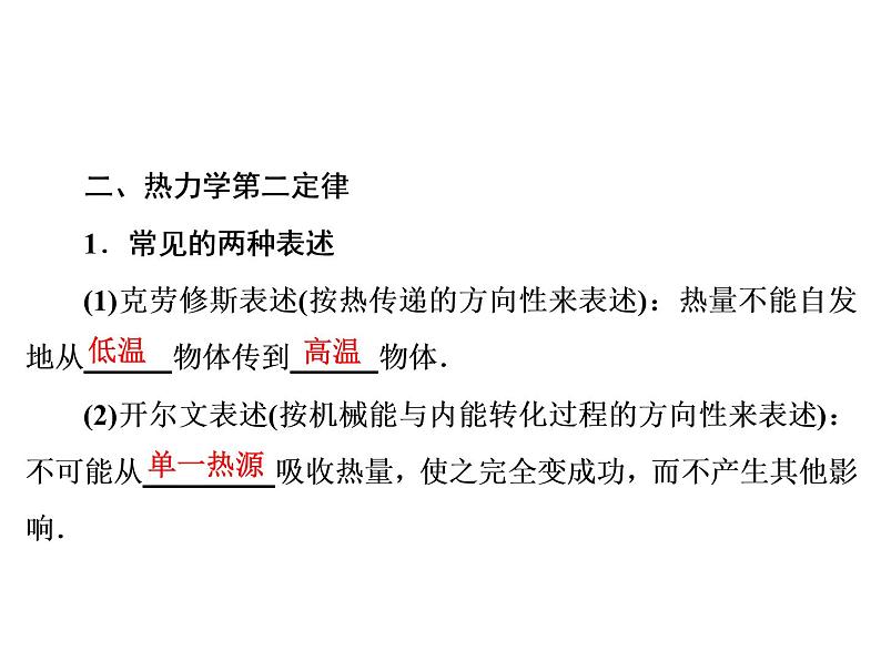 2021高考物理大一轮复习领航课件：第十三章　热学（选修3－3） -第3节05