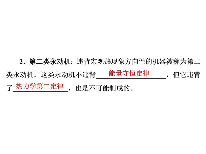 2021高考物理大一轮复习领航课件：第十三章　热学（选修3－3） -第3节06