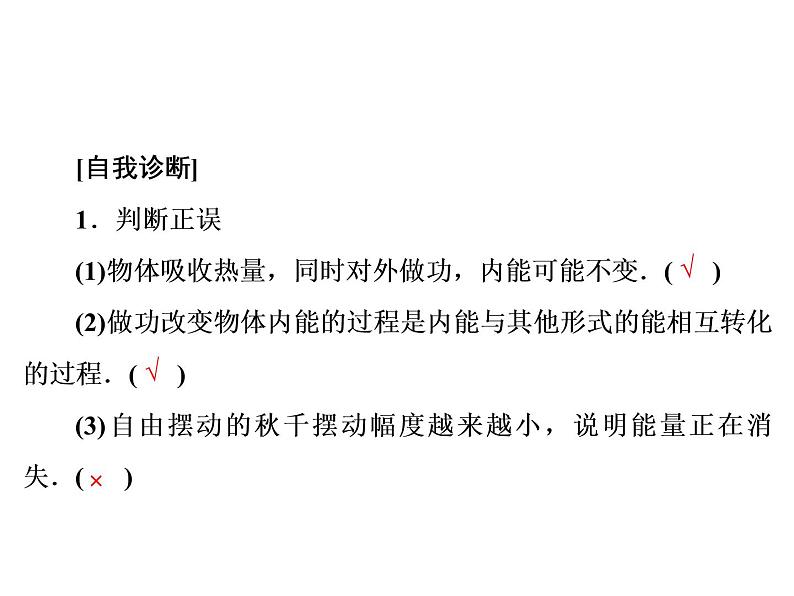 2021高考物理大一轮复习领航课件：第十三章　热学（选修3－3） -第3节07