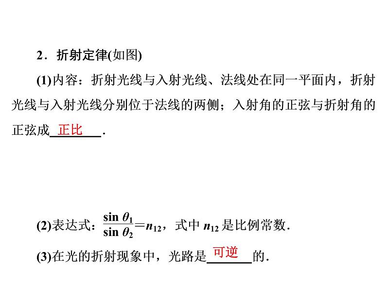 2021高考物理大一轮复习领航课件：第十四章　机械振动　机械波　光　电磁波与相对论（选修3－4）-第3节04