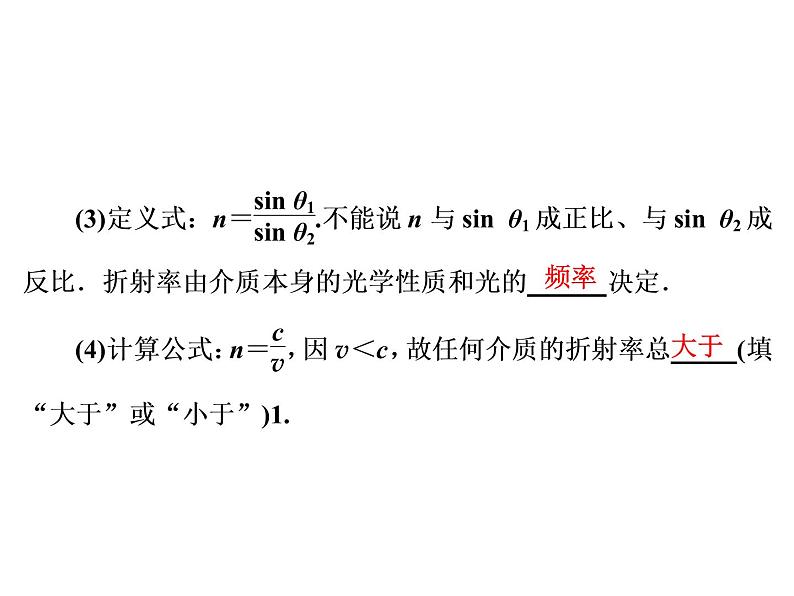 2021高考物理大一轮复习领航课件：第十四章　机械振动　机械波　光　电磁波与相对论（选修3－4）-第3节06