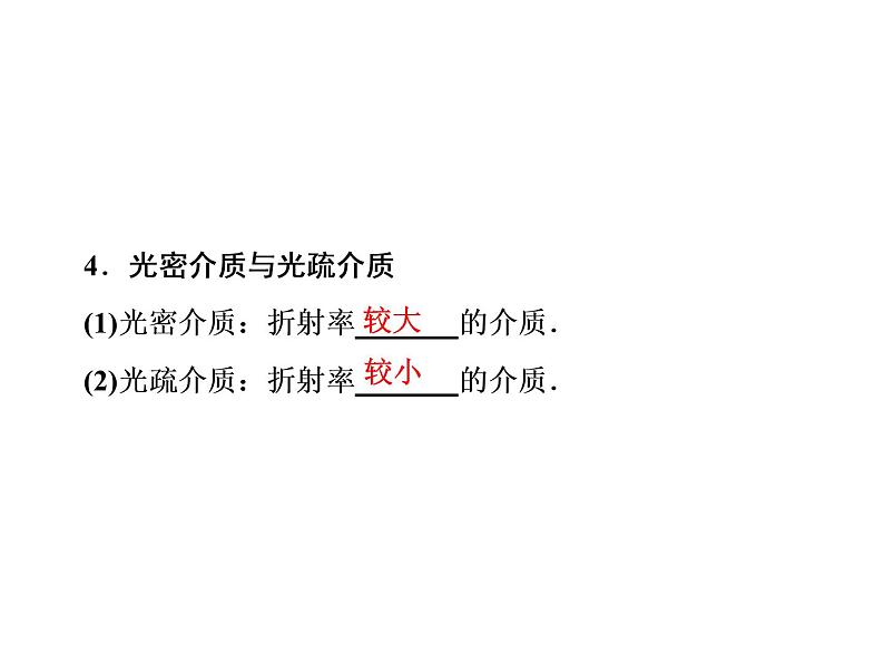 2021高考物理大一轮复习领航课件：第十四章　机械振动　机械波　光　电磁波与相对论（选修3－4）-第3节07