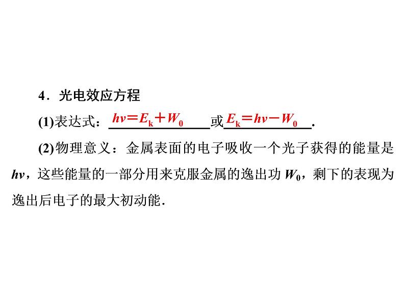 2021高考物理大一轮复习领航课件：第十二章　近代物理初步-第1节08