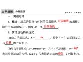 2021高考物理大一轮复习领航课件：第十四章　机械振动　机械波　光　电磁波与相对论（选修3－4）-第1节