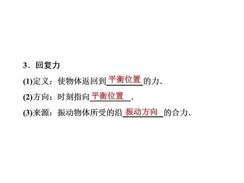 2021高考物理大一轮复习领航课件：第十四章　机械振动　机械波　光　电磁波与相对论（选修3－4）-第1节06