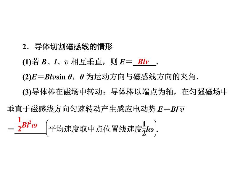 2021高考物理大一轮复习领航课件：第十章　电磁感应-第2节04