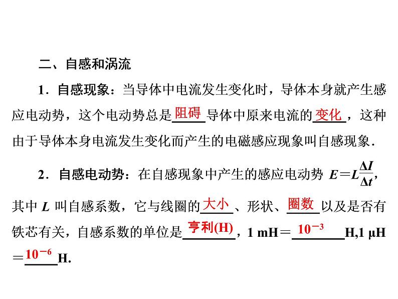 2021高考物理大一轮复习领航课件：第十章　电磁感应-第2节05