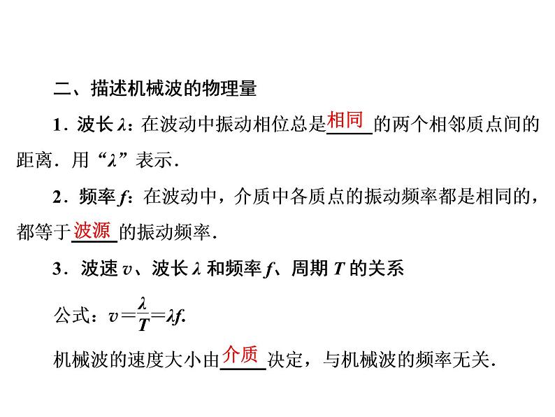 2021高考物理大一轮复习领航课件：第十四章　机械振动　机械波　光　电磁波与相对论（选修3－4）-第2节05