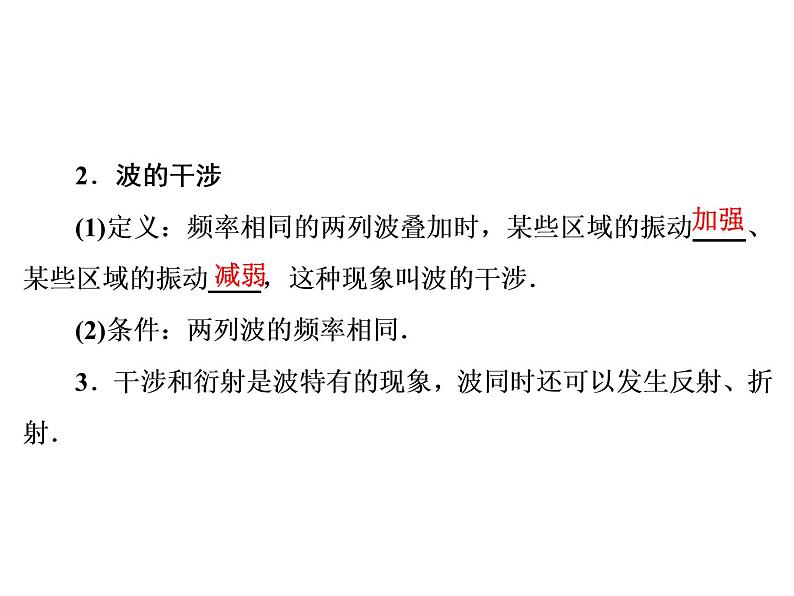 2021高考物理大一轮复习领航课件：第十四章　机械振动　机械波　光　电磁波与相对论（选修3－4）-第2节08