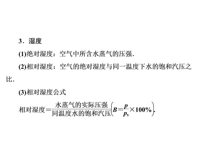 2021高考物理大一轮复习领航课件：第十三章　热学（选修3－3） -第2节08