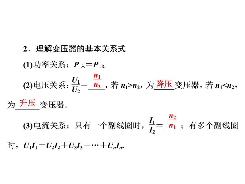 2021高考物理大一轮复习领航课件：第十一章　交变电流　传感器-第2节第4页