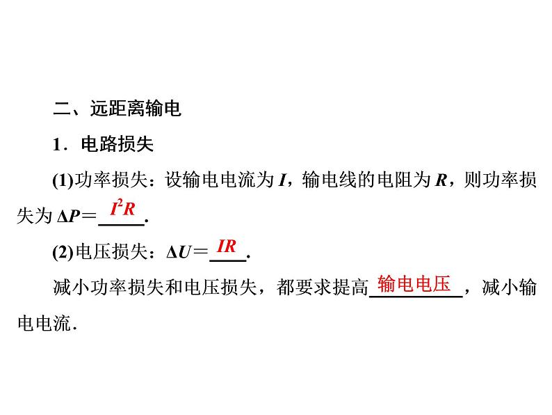 2021高考物理大一轮复习领航课件：第十一章　交变电流　传感器-第2节第5页