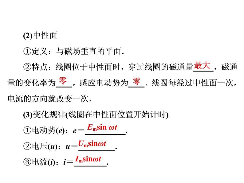 2021高考物理大一轮复习领航课件：第十一章　交变电流　传感器-第1节06