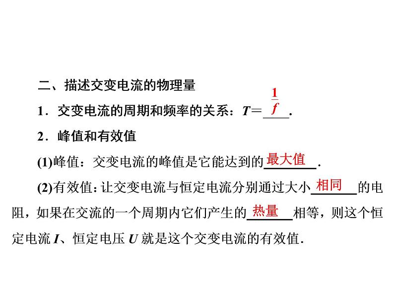 2021高考物理大一轮复习领航课件：第十一章　交变电流　传感器-第1节08