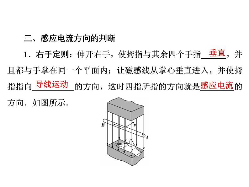 2021高考物理大一轮复习领航课件：第十章　电磁感应-第1节08