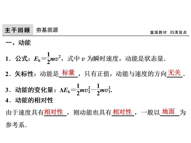 2021高考物理大一轮复习领航课件：第五章　机械能-第2节03