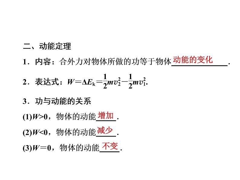 2021高考物理大一轮复习领航课件：第五章　机械能-第2节04