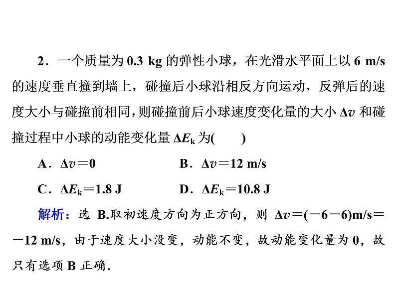 2021高考物理大一轮复习领航课件：第五章　机械能-第2节08