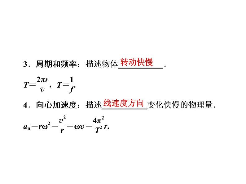 2021高考物理大一轮复习领航课件：第四章　曲线运动　万有引力与航天-第3节04