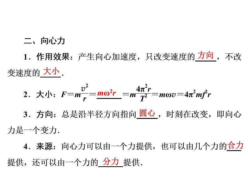 2021高考物理大一轮复习领航课件：第四章　曲线运动　万有引力与航天-第3节05