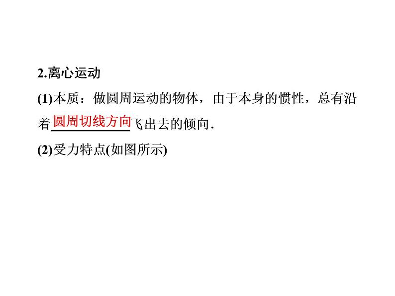 2021高考物理大一轮复习领航课件：第四章　曲线运动　万有引力与航天-第3节07