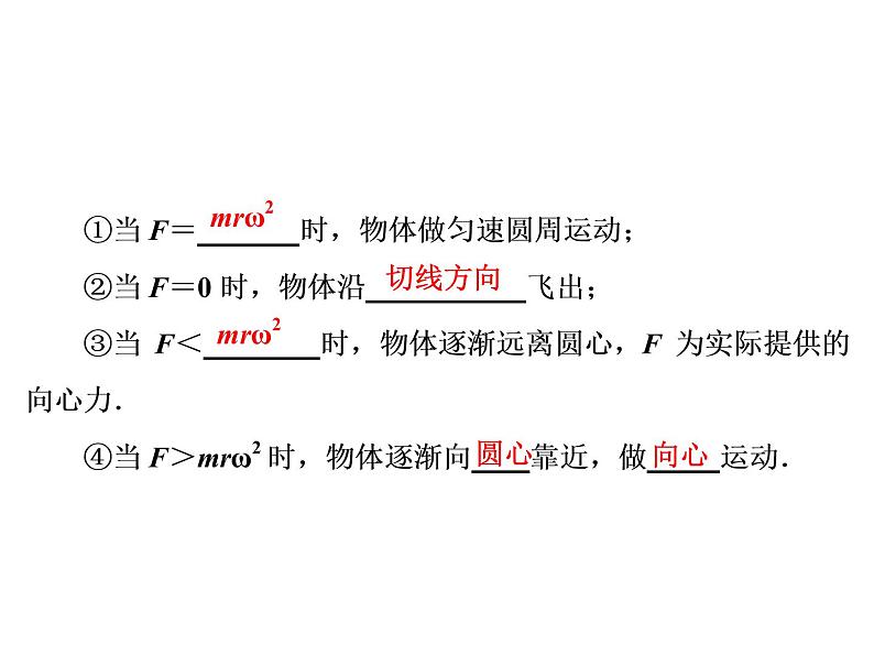 2021高考物理大一轮复习领航课件：第四章　曲线运动　万有引力与航天-第3节08